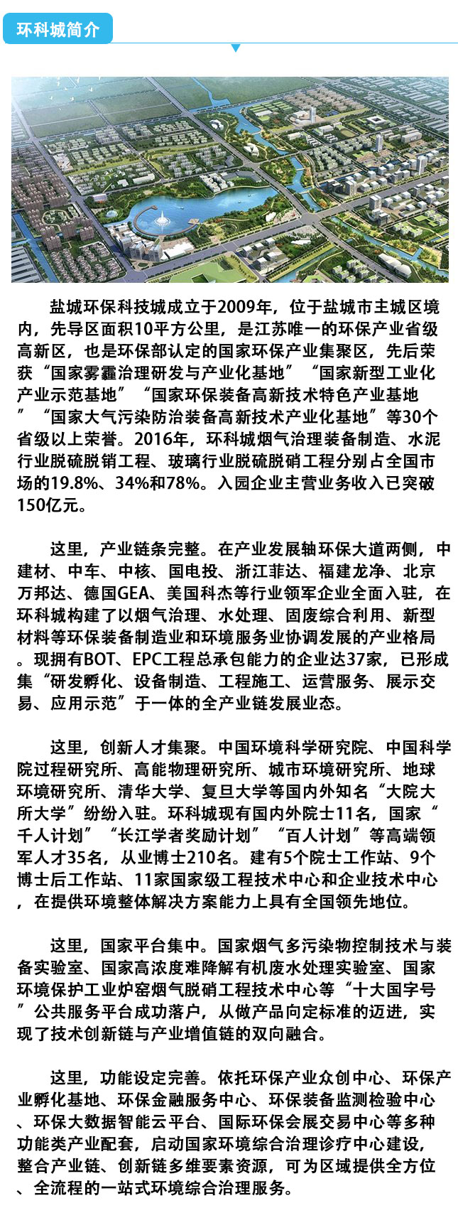 江蘇鹽城環(huán)?？萍汲呛喗?jpg